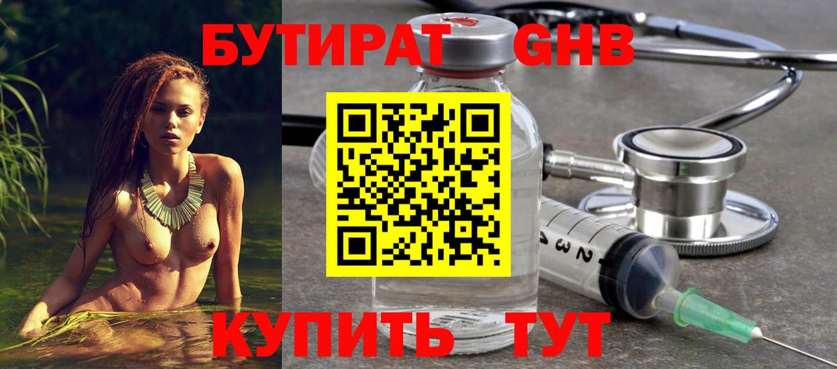 Бутират  Вход с VPN  Кызыл  Бутират бутандиол 