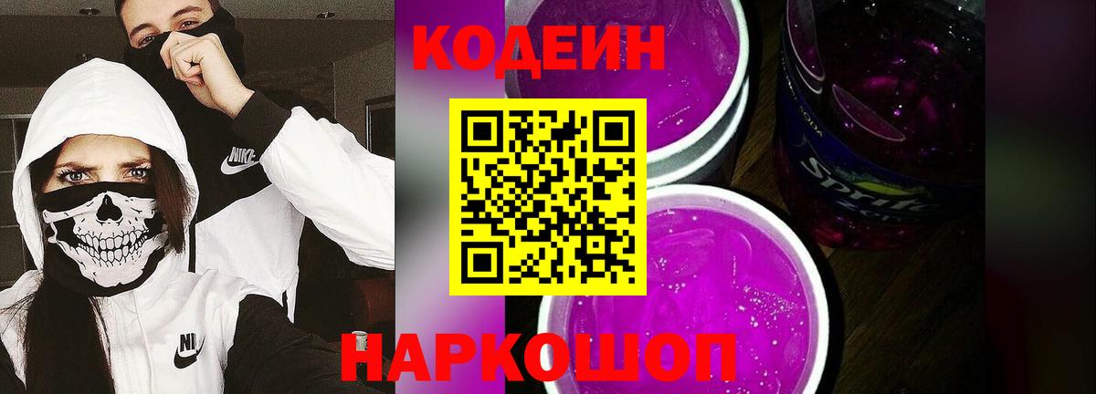Кызыл  Кодеиновый сироп Lean Purple Drank  Codein Purple Drank  Вход с VPN 