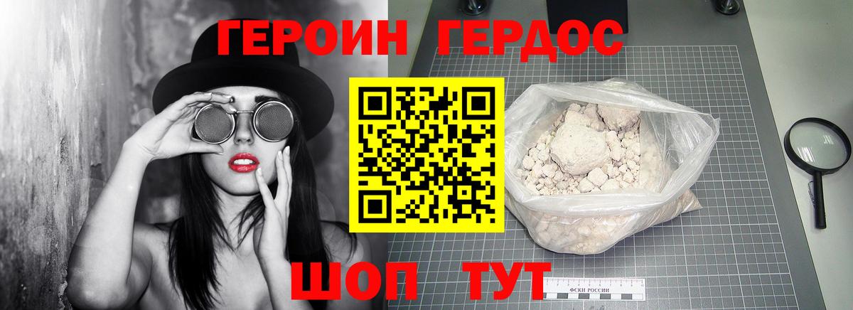 Героин VHQ Кызыл